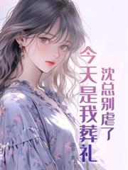 重生后我和渣男离婚了全集视频