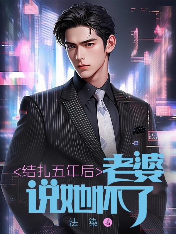 结扎了五年了突然怀孕是怎么回事