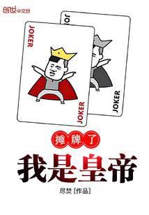 摊牌了我是皇二代免费阅读