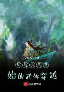 从陆小凤世界的诸天