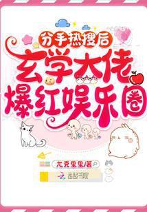 玄学大师想分手