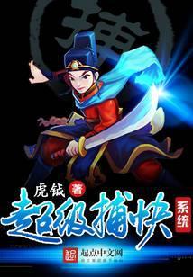 超级捕快系统TXT