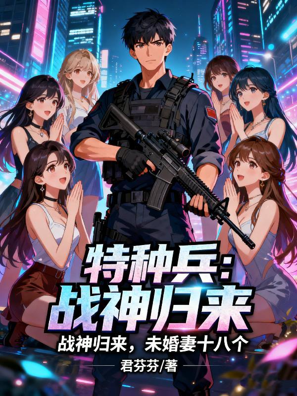 特种兵战神