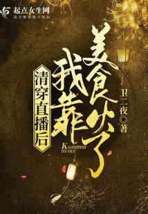 清穿直播在清朝