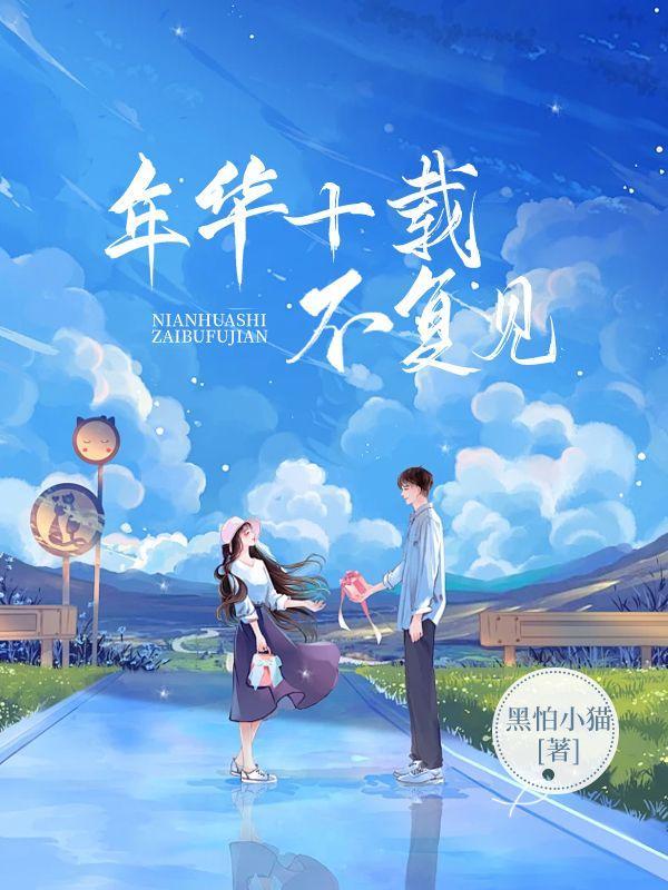 年华不复的意思