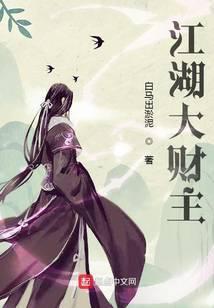 江湖大财主百度百科