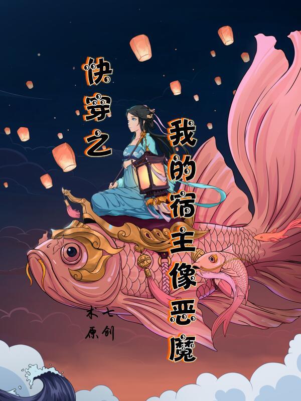 快穿之我的宿主是个神经病