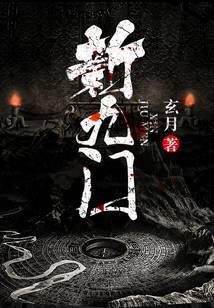盗墓笔记新九门