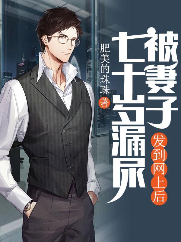 70岁老年人漏尿怎么治疗