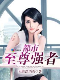 都市至尊强者 杨云