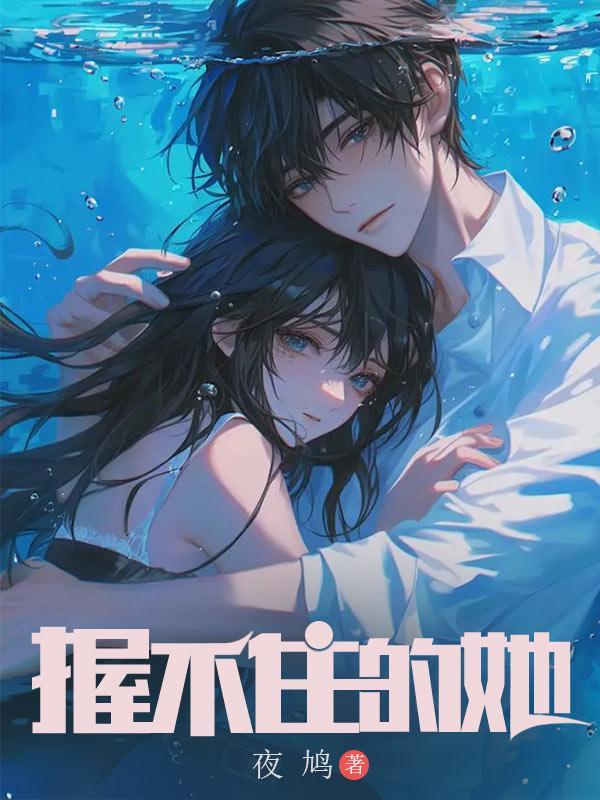 握不住的他是哪个电视剧