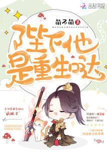 陛下他是重生哒TXT