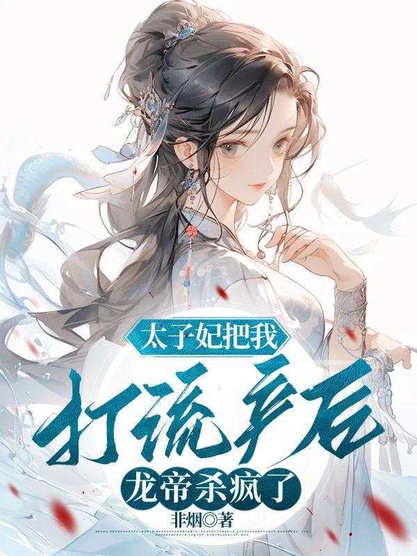 第九章 太子被打了