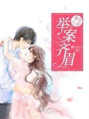 重生八零之举案齐眉 笔趣阁