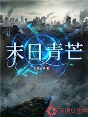 重返末世前卡里还剩一百亿讲的什么