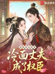 与死对头互穿后才发现他竟是女子