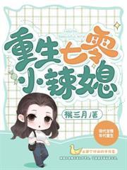 七零大院美娇媳最新章节全文免费