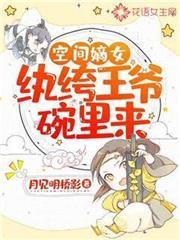 农门农门团宠小福女