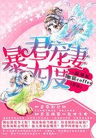 一品巫妃爆君宠妻无度