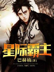 星际霸主闻到我的信息素腿软了