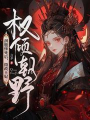 重生迷死九皇叔免费阅读