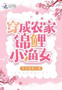 锦鲤小辣妻免费阅读