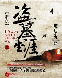 我的盗墓生涯张绍鸿结局怎么样