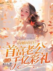 团宠千金超萌的