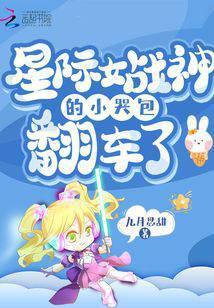 星际女战神穿越现代