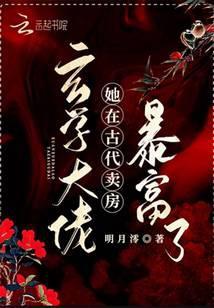 玄学大师穿到古代