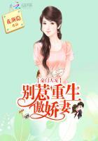 别惹重生傲骄妻