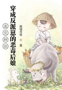 穿成逃荒文的男炮灰