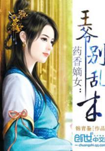 农门药香嫡女穆凌落