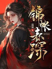 诱我为妾我与夫人携手废他九族