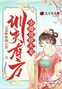 训夫有方好种田全文免费阅读txt