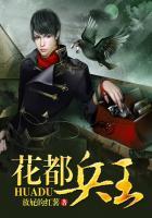 花都兵王赵东免费