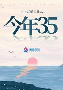 今年35属什么生肖