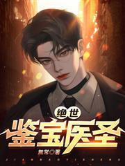 从社区医院开始成为国医圣手