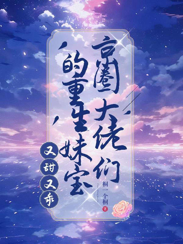 重生京圈女首富免费阅读