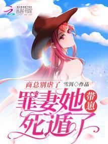 商总夫人又闯祸了