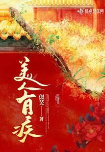 美人有疾 百度