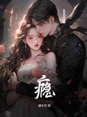 迷恋责罚在线阅读