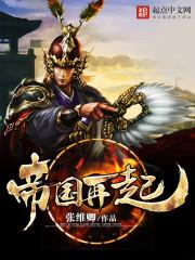 大秦之帝国再起