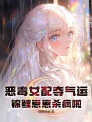 被全星际团宠了漫画