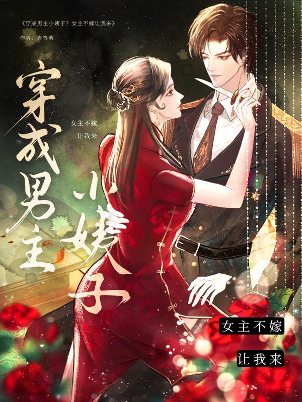 穿成男主小胰子