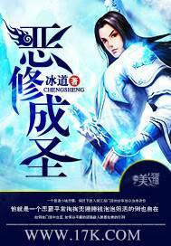 穿越之恶成圣txt