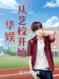 华娱从演员开始篱笆好文学