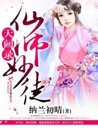 仙师妙徒在哪里连载