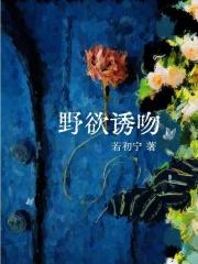 和野欲搭配的情侣网名