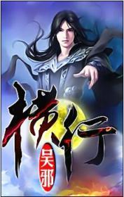 横行霸道的拼音